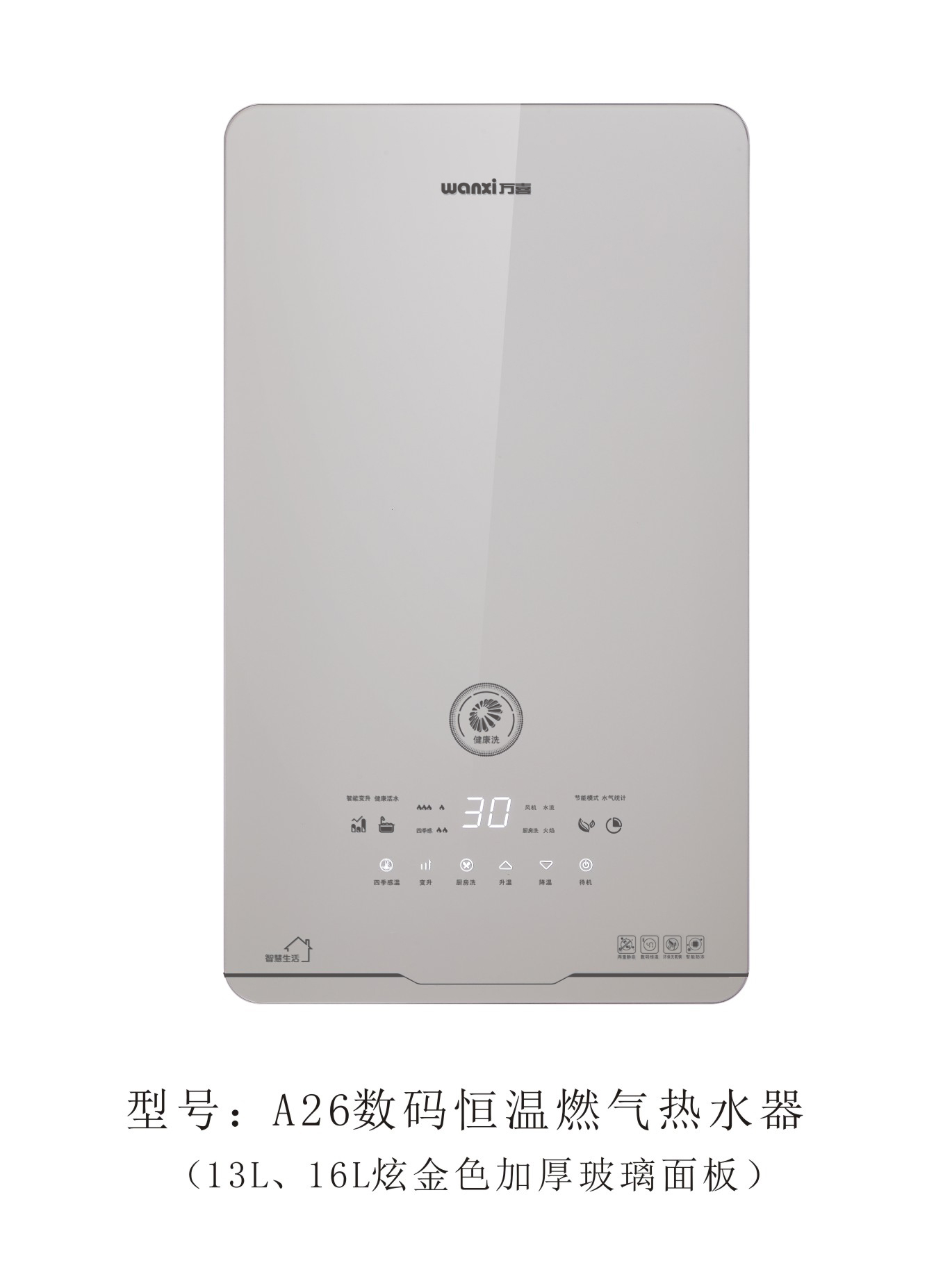 A26數碼恒溫k8官网体育登录熱水器(13L、16L )