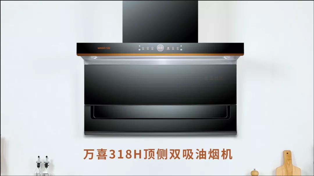 爆款新品 | k8下载官网登录318H油煙機強力來襲，Hold住全場(圖1)