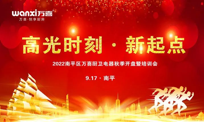 2022k8下载官网登录南平區秋季開盤訂貨暨培訓會議圓滿召開！(圖1)