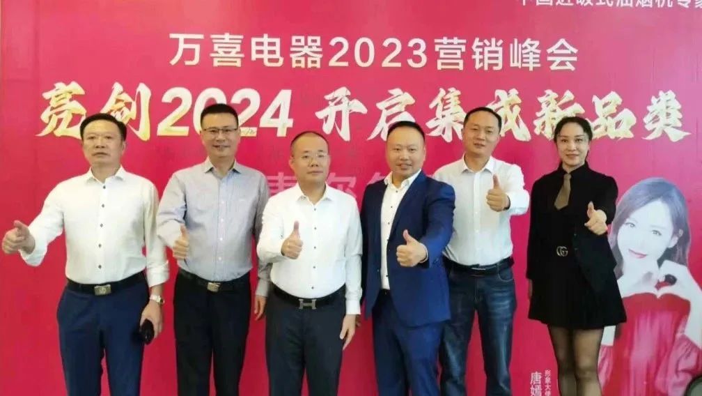 k8下载官网登录電器2023年度營銷峰會圓滿落幕：亮劍2024集成新品類，探尋輝煌未來(圖31)